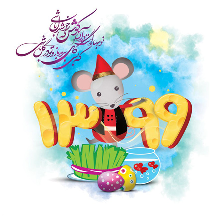 اس ام اس تبریک عید نوروز 1399