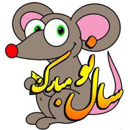 اس ام اس طنز تبریک عید نوروز 1399